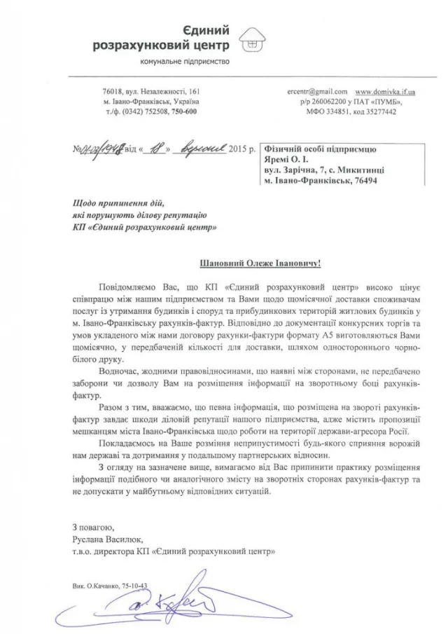 ЄРЦ просить припинити розміщувати рекламу з працевлаштування на рахунках-фактурах споживачів (фото) — фото 1
