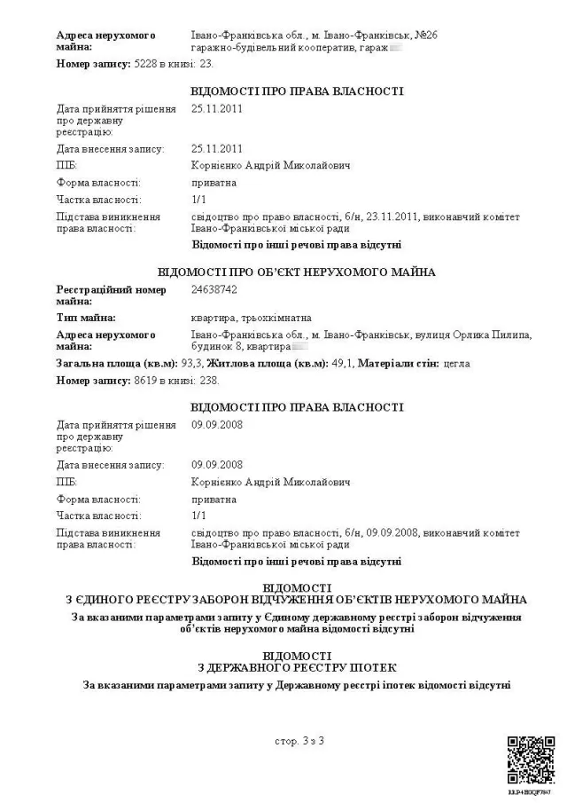 Андрій Корнієнко стверджує, що інформація про його нерухомість, що вказана у відкритих реєстрах, не відповідає дійсності — фото 3
