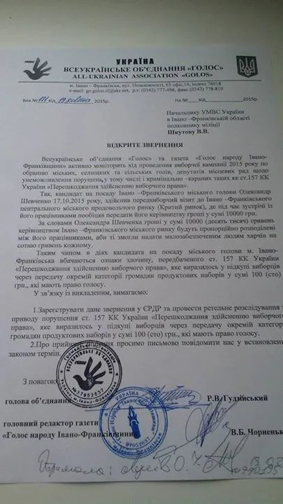 Кандидата на посаду мера Франківська Олександра Шевченка звинувачують в підкупі виборців (фото) — фото 1
