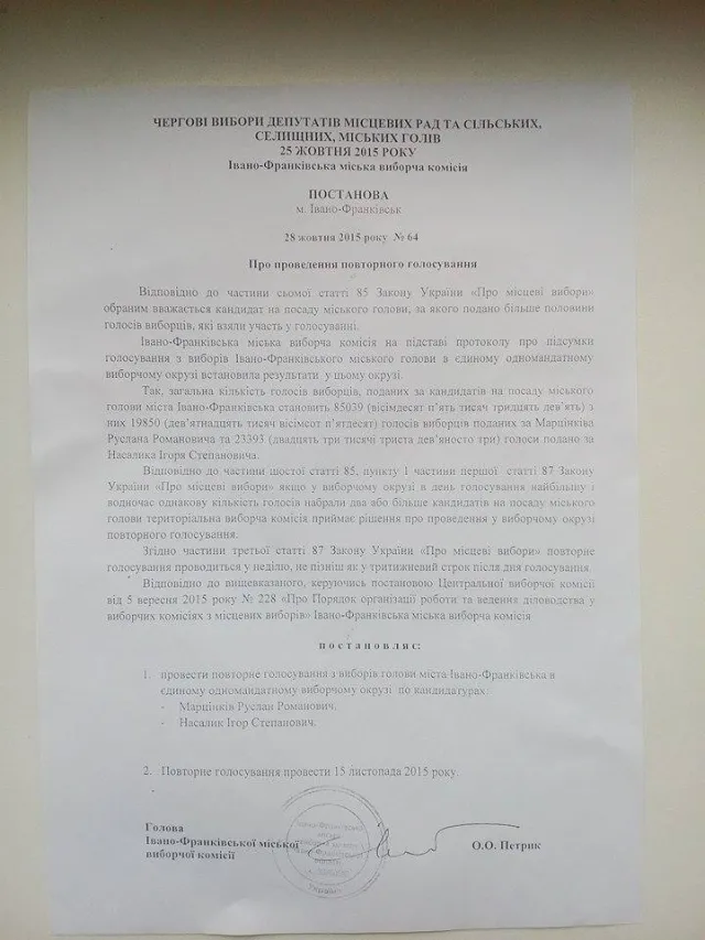 Офіційні результати виборів міського голови. Другий тур 15 листопада (фото) — фото 2