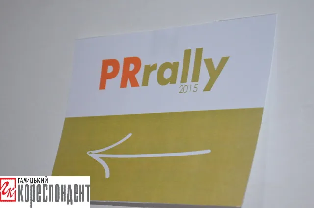У Франківську PRrally 2015 зібрала близько півтисячі гостей з різних міст України (фото) — фото 1