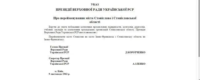 53 роки тому Станіслав став Івано-Франківськом — фото 1