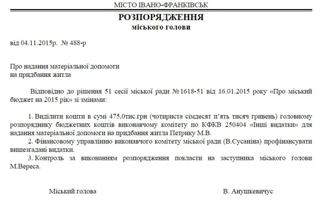 Начальник Івано-Франківського відділу культури отримав з міського бюджету майже півмільйона на житло — фото 1
