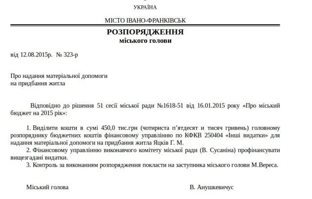 Анушкевичус наприкінці каденції виділив мільйон гривень на придбання житла для двох своїх підлеглих — фото 1