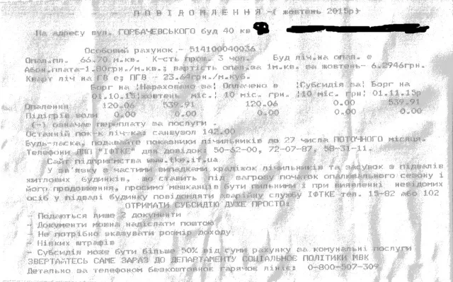 Жителі Франківська отримують "космічні" платіжки за тепло — фото 1
