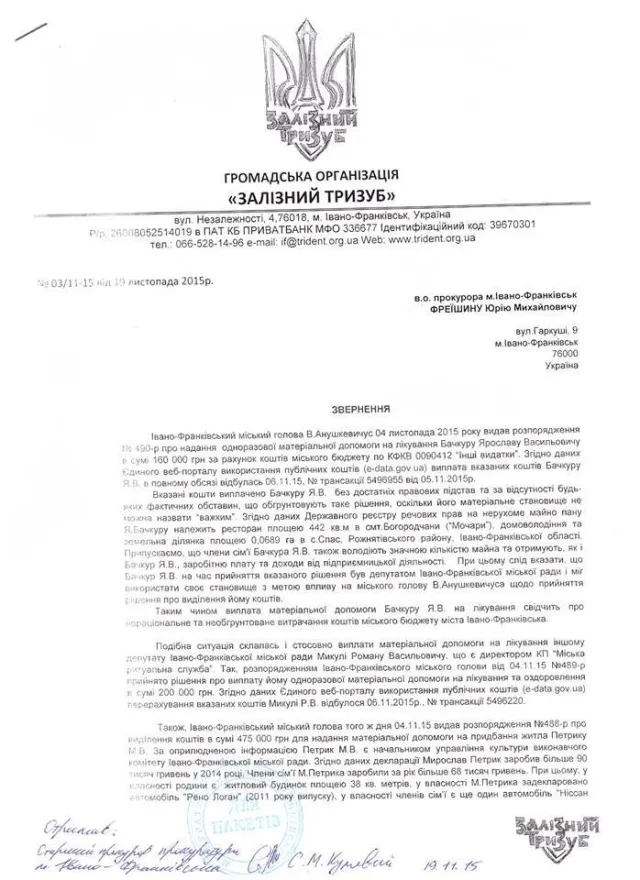 У справі франківського чиновника Петрика, що отримав з бюджету майже 500 тис. гривень, відкрито кримінальне провадження (фото) — фото 1