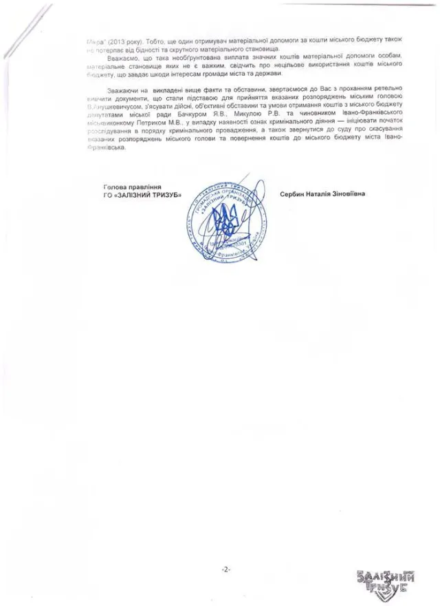 У справі франківського чиновника Петрика, що отримав з бюджету майже 500 тис. гривень, відкрито кримінальне провадження (фото) — фото 2