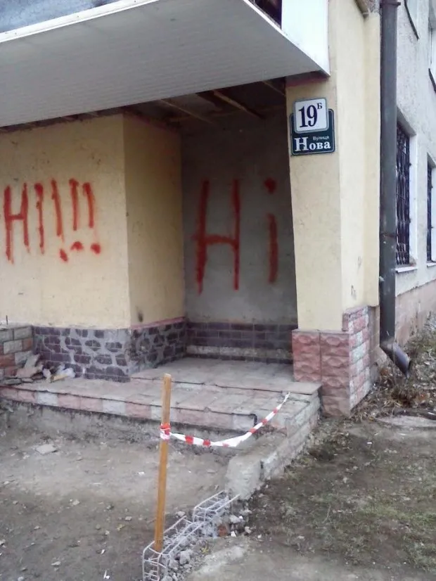 На будинку, в якому мали відкрити відділення паліативної допомоги, з'явився надпис «Хоспісу - ні!» (фото) — фото 1