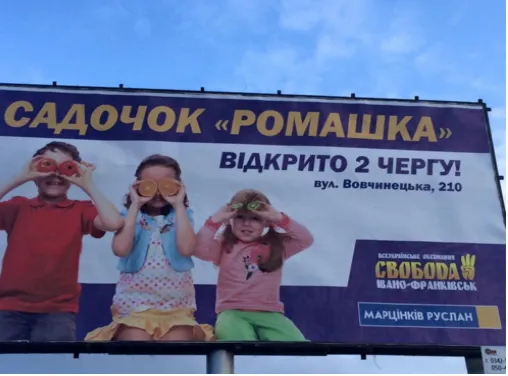 ВО "Свобода" Івано-Франківська зневажила бійців АТО (фото) — фото 1