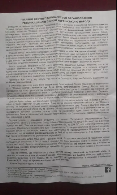 Андрій Подільський прокоментував ситуацію пов'язану зі своїм усуненням з посади керівника ГО «Правий сектор – Прикарпаття» (фото) — фото 2