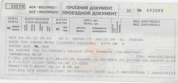 Нардепа від Прикарпаття Юрія Тимошенко не впустили в потяг "Київ – Івано-Франківськ" — фото 1