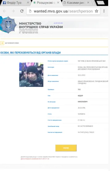 На сайті МВС з'явилося повідомлення про те, що у розшуку перебуває новопризначений керівник "Правого Сектору Прикарпаття" (фото) — фото 1