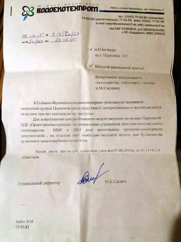 В Івано-Франківську на вулиці Церковній близько 30 сімей і досі живуть без каналізації — фото 1