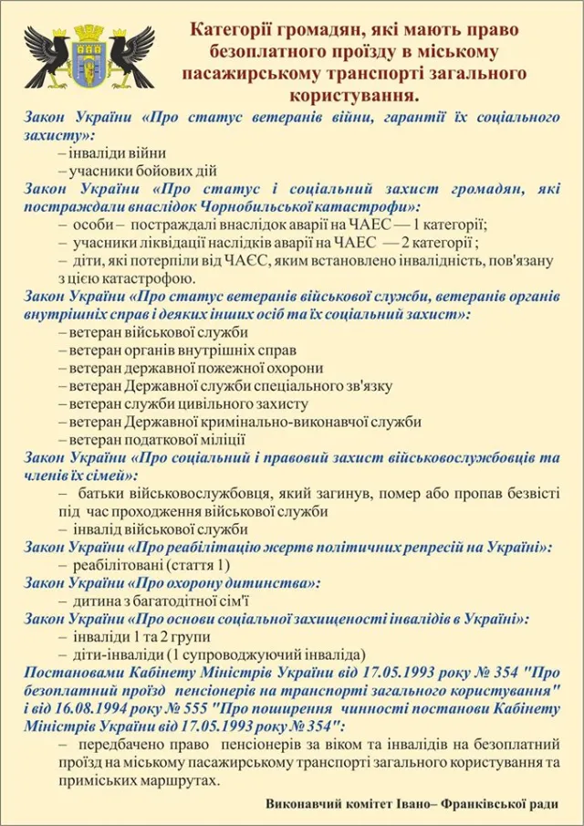 В Івано-Франківську в міських маршрутках з'являться нові таблички — фото 2