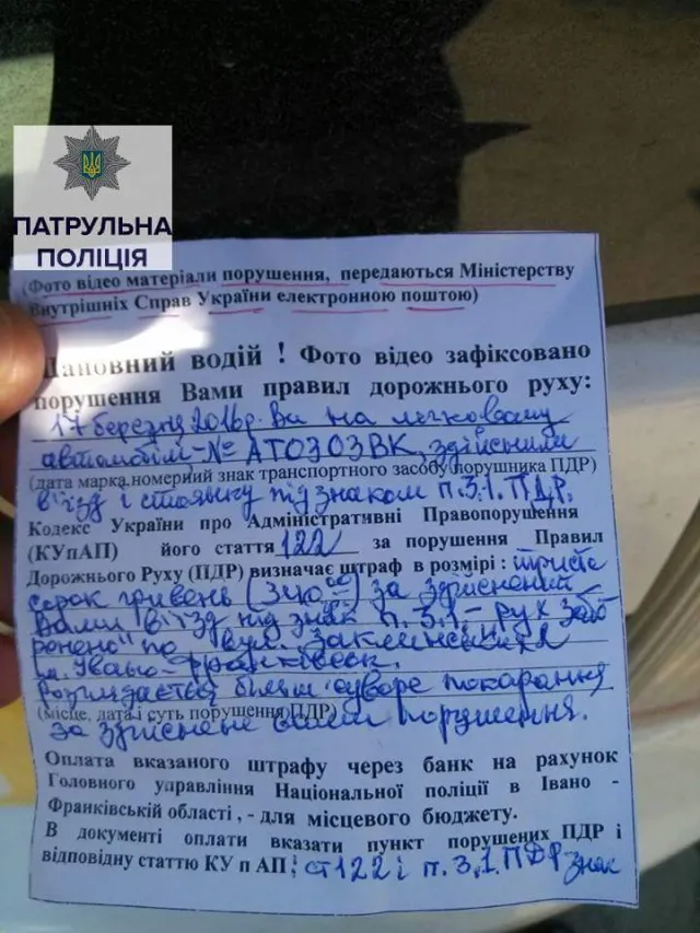 В Івано-Франківську з'явились псевдополіцейські, які виписують штрафи за порушення правил — фото 1