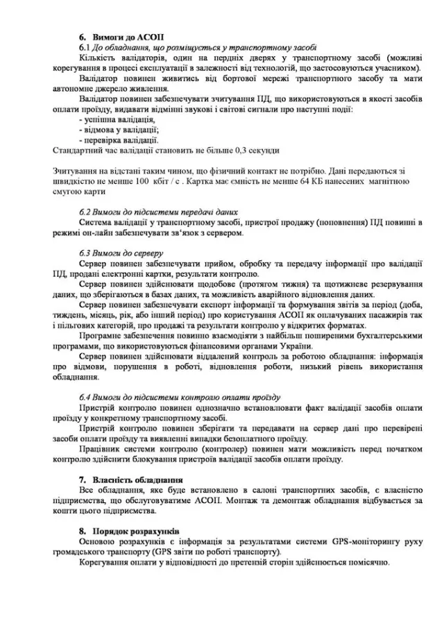 У Франківську незабаром впровадиться єдиний електронний квиток для проїзду в громадському транспорті міста — фото 3