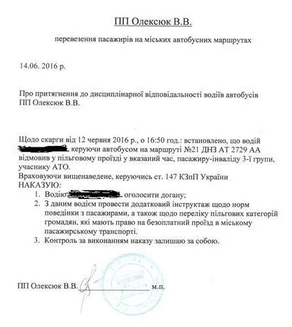 Водій маршрутки висадив учасника АТО, котрий їхав покласти квіти загиблим побратимам. Водія звільнено, а його фото опублікують в газеті — фото 1