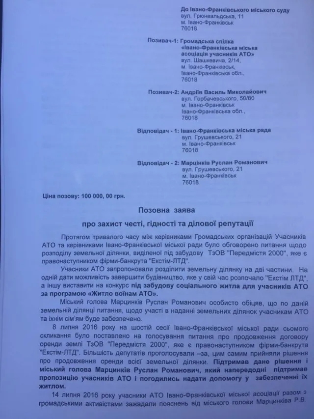 Учасники АТО вимагають від Марцінківа 100 тисяч гривень моральної шкоди — фото 1