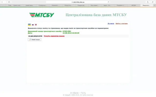 Номерні знаки автомобіля на якому пересувається головний патрульний області Дмитро Міхалець виявилися несправжніми — фото 1