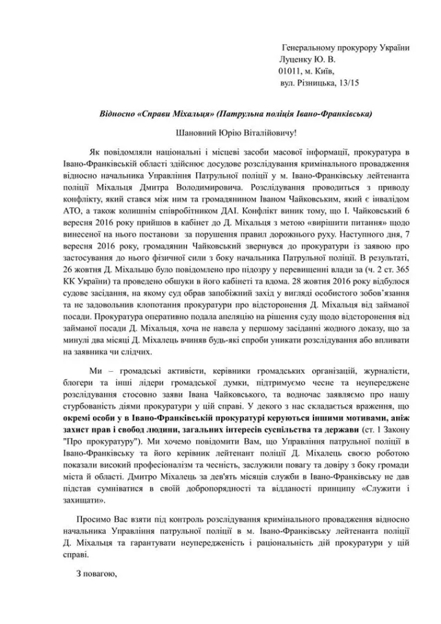 У Франківську містяни назбирали підписи на захист Міхальця та відправили його до генерального прокурора України Юрія Луценка — фото 1