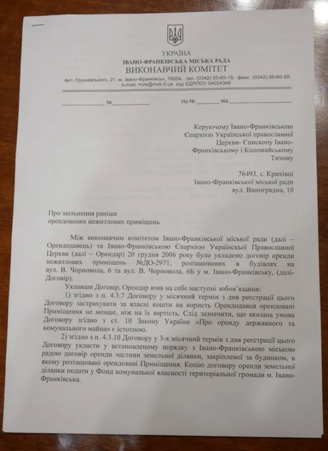 Мерія просить єпархію православної церкви звільнити приміщення на Чорновола, мовляв вони порушують умови договору оренди — фото 1