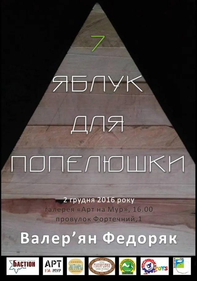 Куди піти на вихідних в Івано-Франківську (3-4 грудня) — фото 4