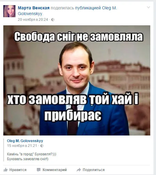 "Бучанські тролі" тролять мера Івано-Франківська Марцінківа — фото 4