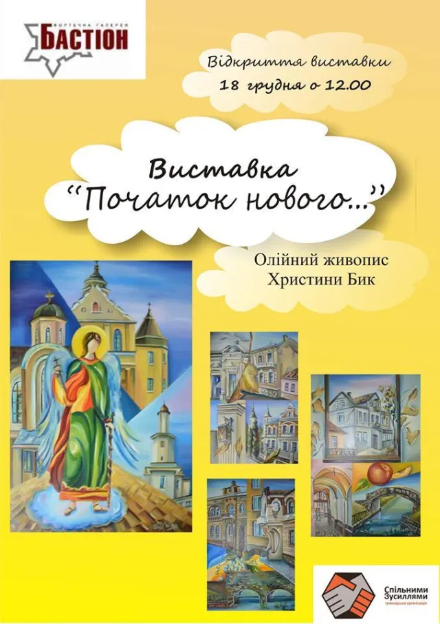 Куди піти на вихідних в Івано-Франківську (17-18 грудня) — фото 3
