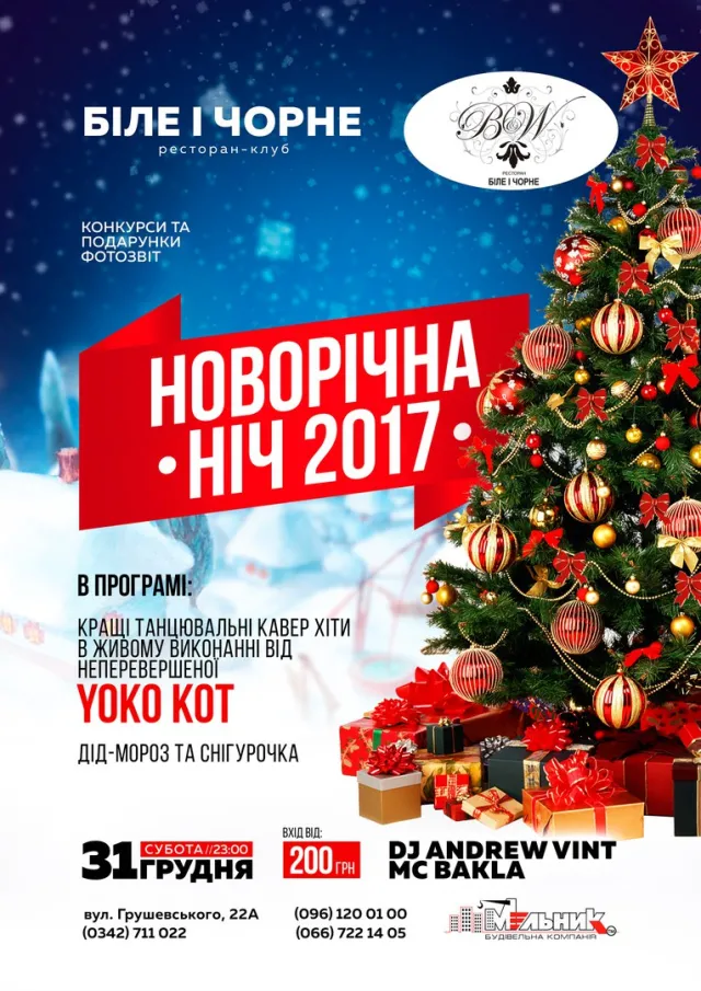 Куди піти на Новий Рік в Івано-Франківську — фото 6