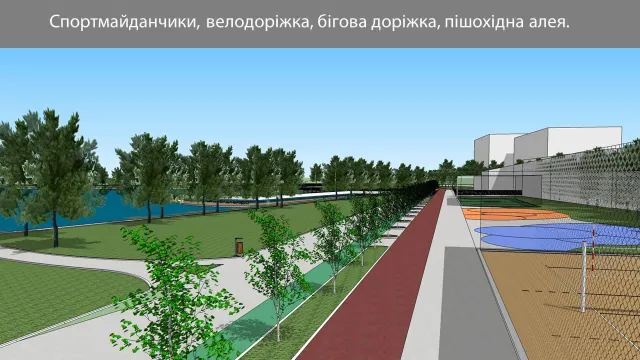 У Франківську на території міського озера та центрального парку з'являться: бігова доріжка, пляжі, тераси на воді та безкоштовні атракціони для дітей — фото 10