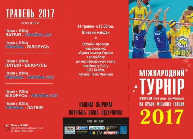 В Івано-Франківську відбудеться великий міжнародний волейбольний турнір — фото 1