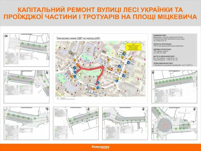 Івано-Франківськ: капітальний ремонт вулиці Лесі Українки та обмеження руху транспорту на весь період  ремонтних робіт — фото 1